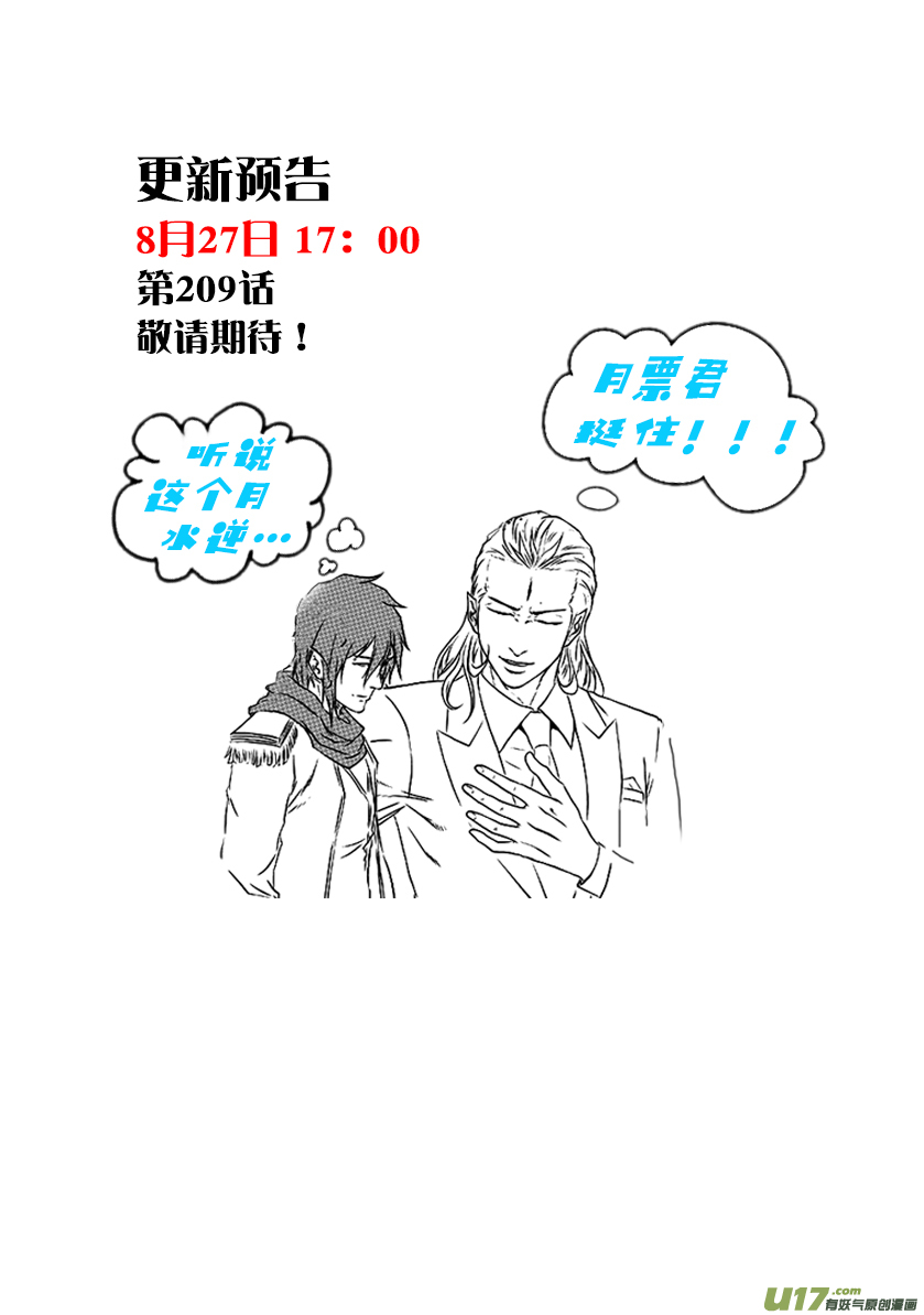 Autophagy Regulation Chapter 208 page 18 - Chapter 208: Completely Defeated