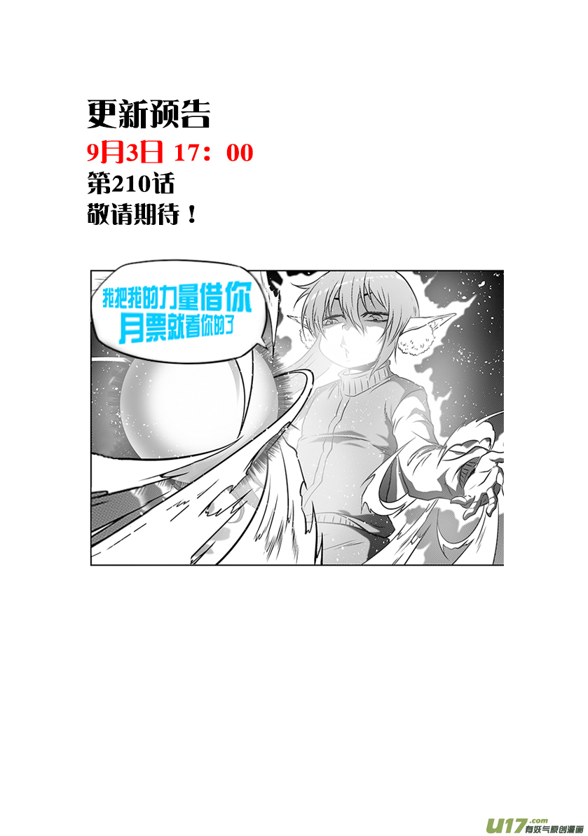 Autophagy Regulation Chapter 209 page 18 - Chapter 209: Help