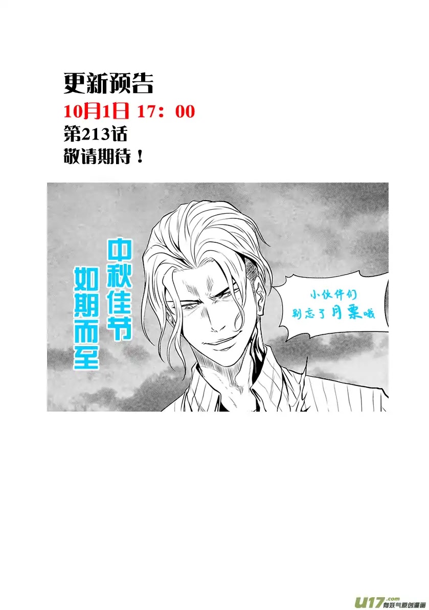 Autophagy Regulation Chapter 212 page 21 - Chapter 212: Powerful Backup