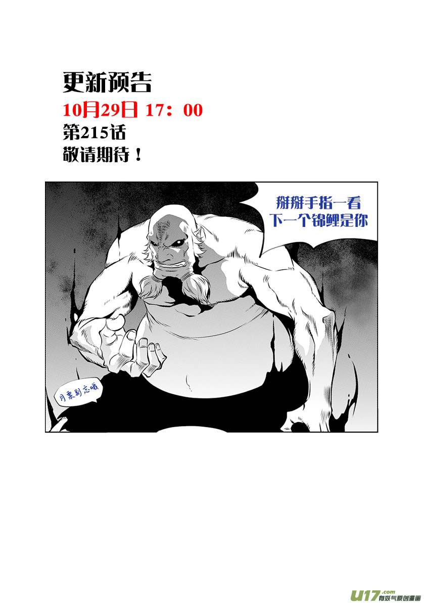 Autophagy Regulation Chapter 214 page 20 - Chapter 214: Balrog's Appearance