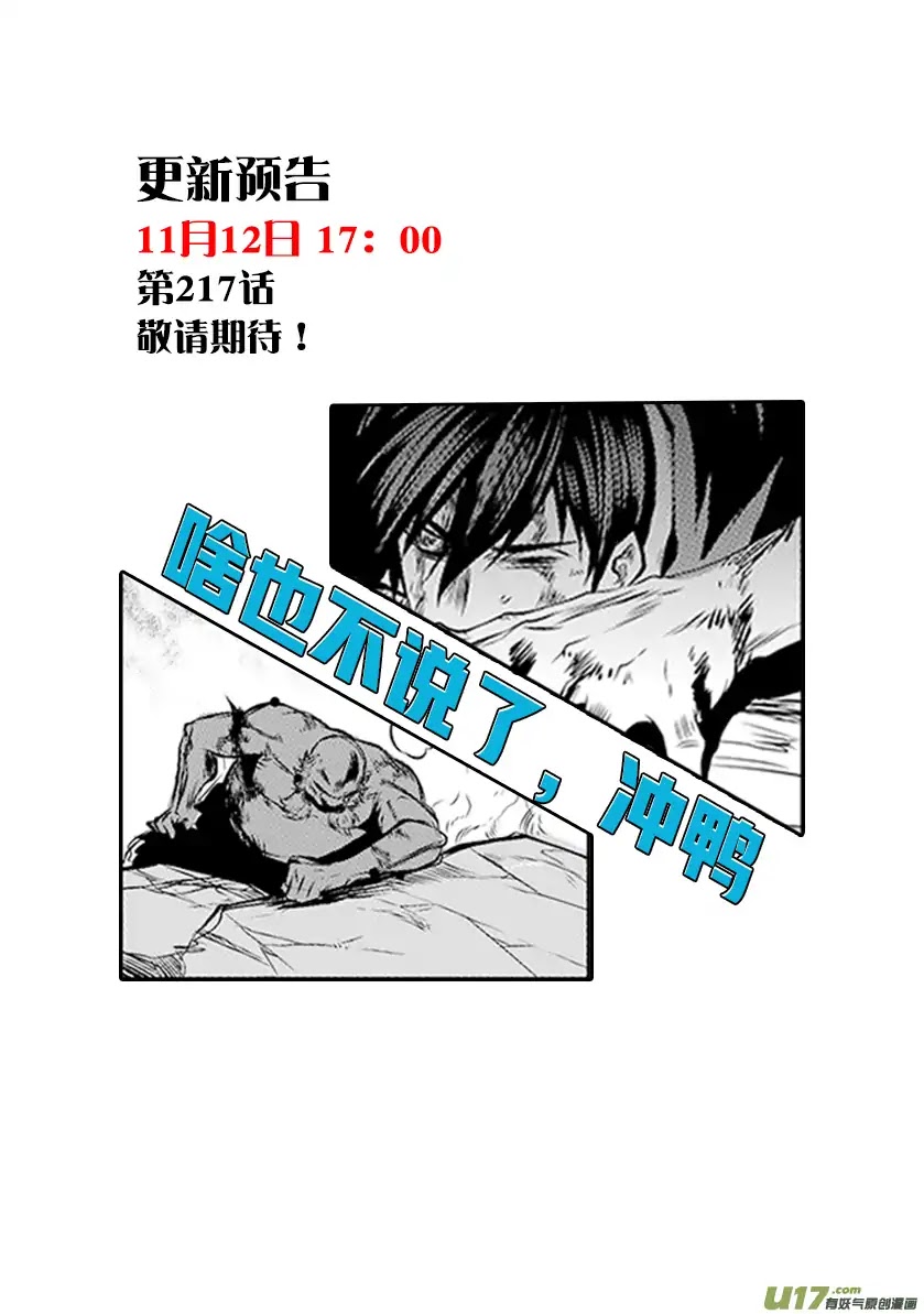 Autophagy Regulation Chapter 216 page 22 - Chapter 216: Invincible