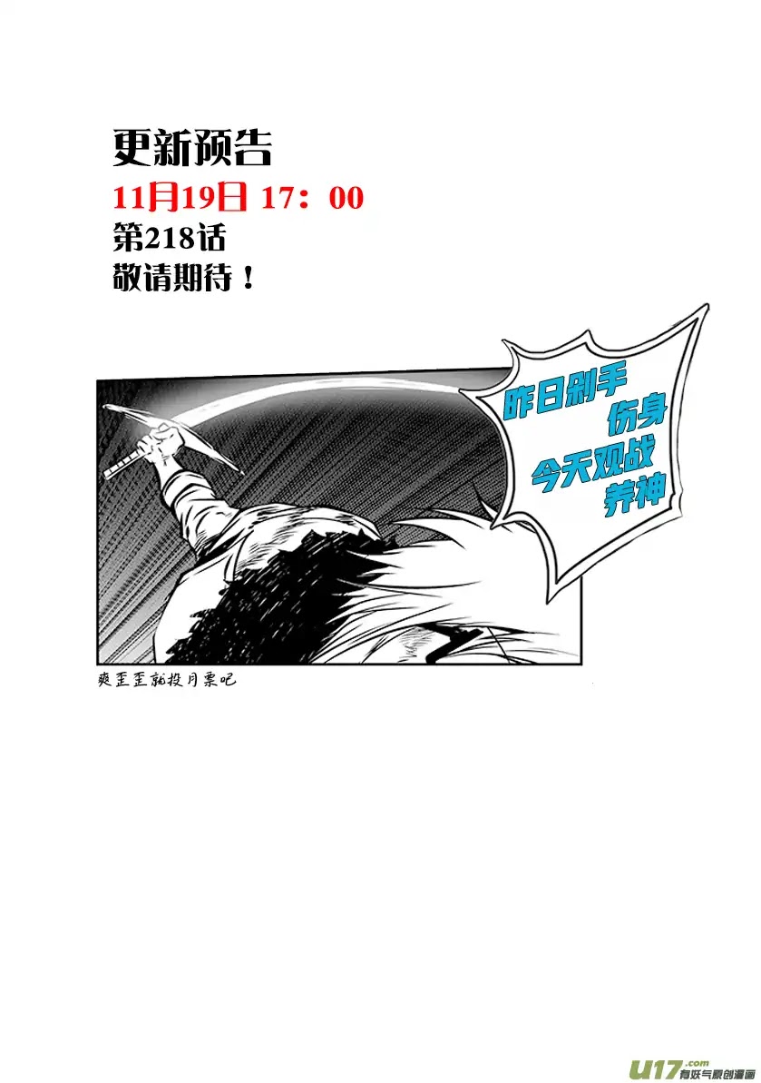 Autophagy Regulation Chapter 217 page 23 - Chapter 217: End