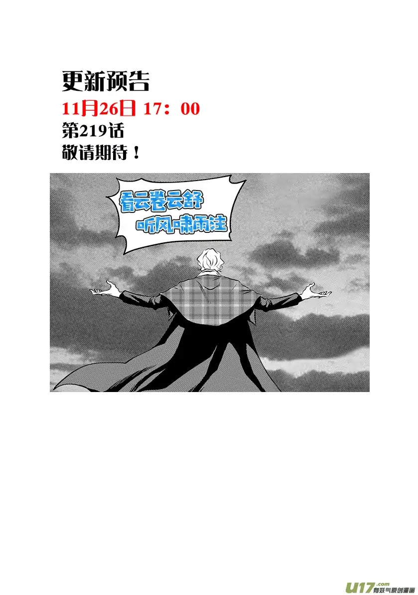 Autophagy Regulation Chapter 218 page 21 - Chapter 218: Presumptuous