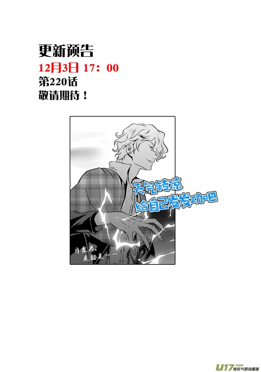Autophagy Regulation Chapter 219 page 20 - Chapter 219: A Tragic Ending