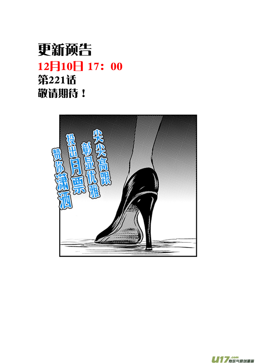 Autophagy Regulation Chapter 220 page 21 - Chapter 220: Is This The Beginning or The End?