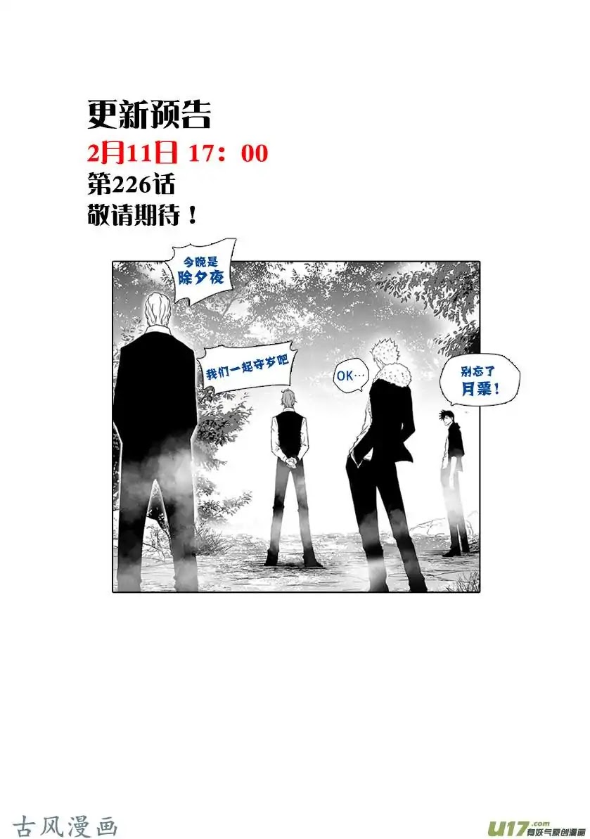 Autophagy Regulation Chapter 225 page 20 - Chapter 225: Out of Body Experience