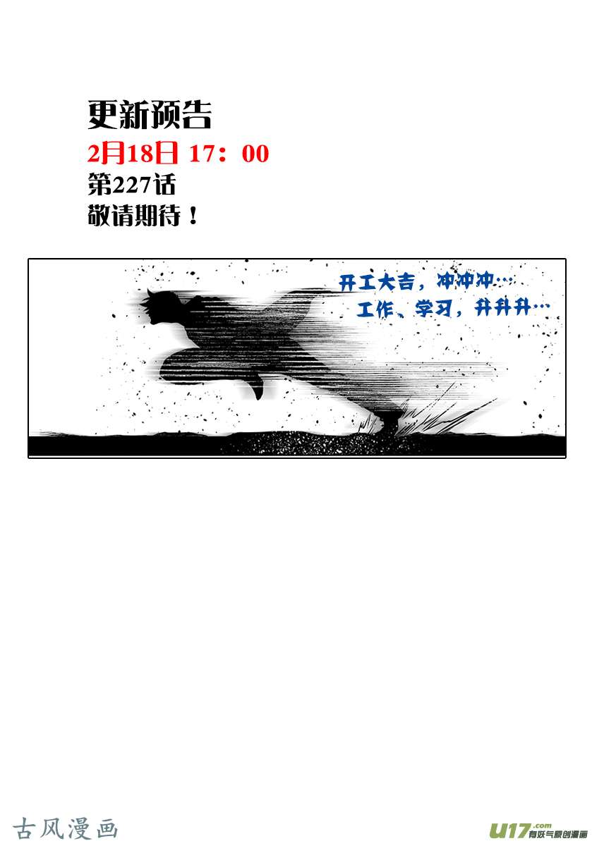 Autophagy Regulation Chapter 226 page 19 - Chapter 226: Set Off to The Underworld