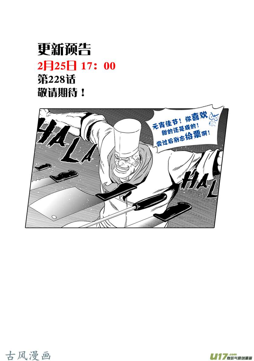 Autophagy Regulation Chapter 227 page 19 - Chapter 227: An Unfamiliar Stage