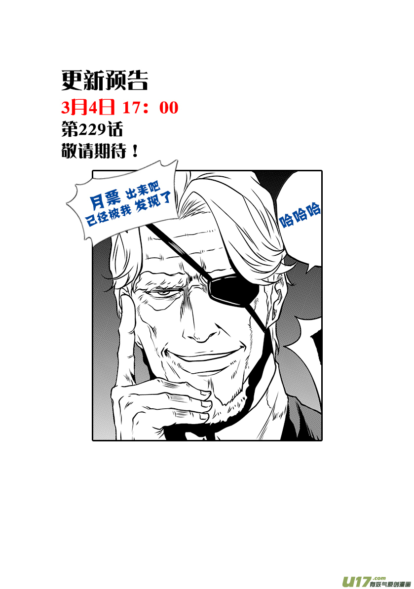 Autophagy Regulation Chapter 228 page 21 - Chapter 228: God's Bodyguard