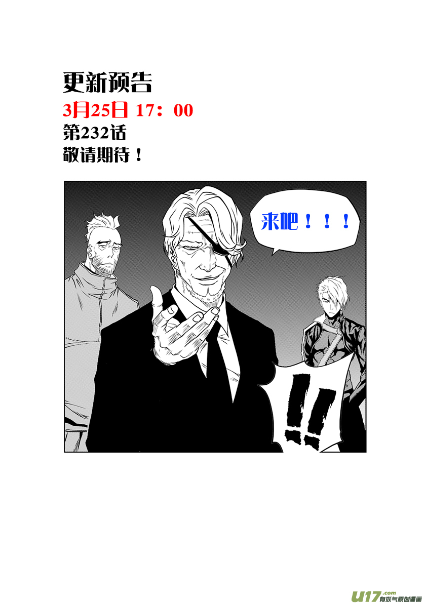 Autophagy Regulation Chapter 231 page 19 - Chapter 231: A Gamble
