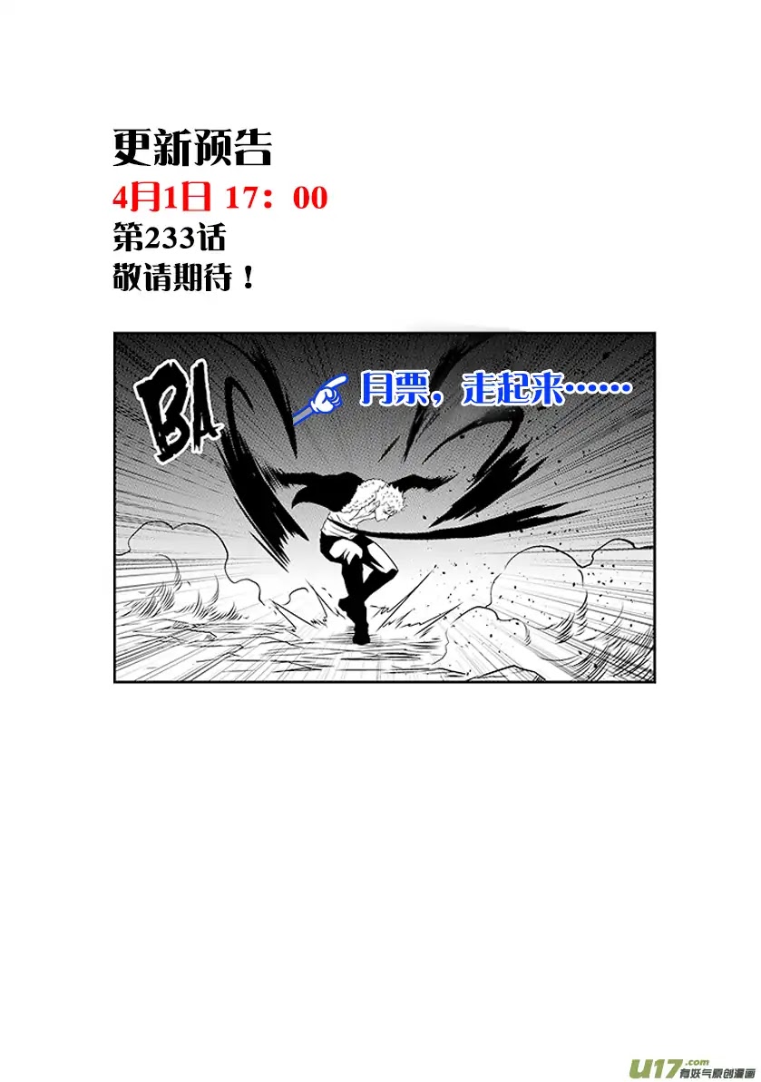 Autophagy Regulation Chapter 232 page 21 - Chapter 232: The Jelly Man