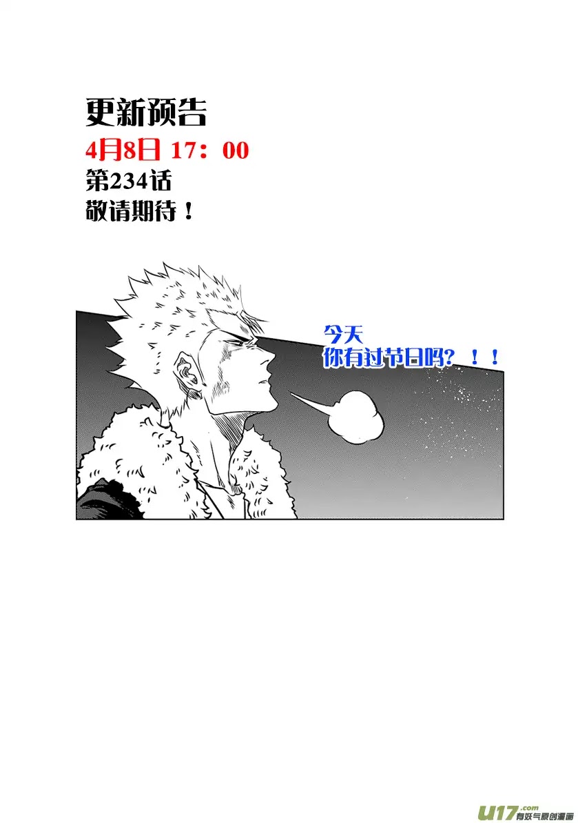 Autophagy Regulation Chapter 233 page 20 - Chapter 233: The Lone Wolf