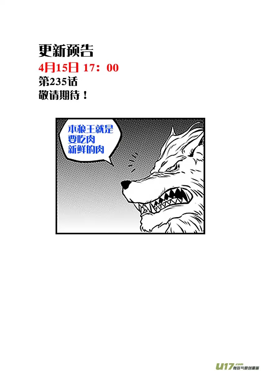 Autophagy Regulation Chapter 234 page 20 - Chapter 234: Afterlife Returner