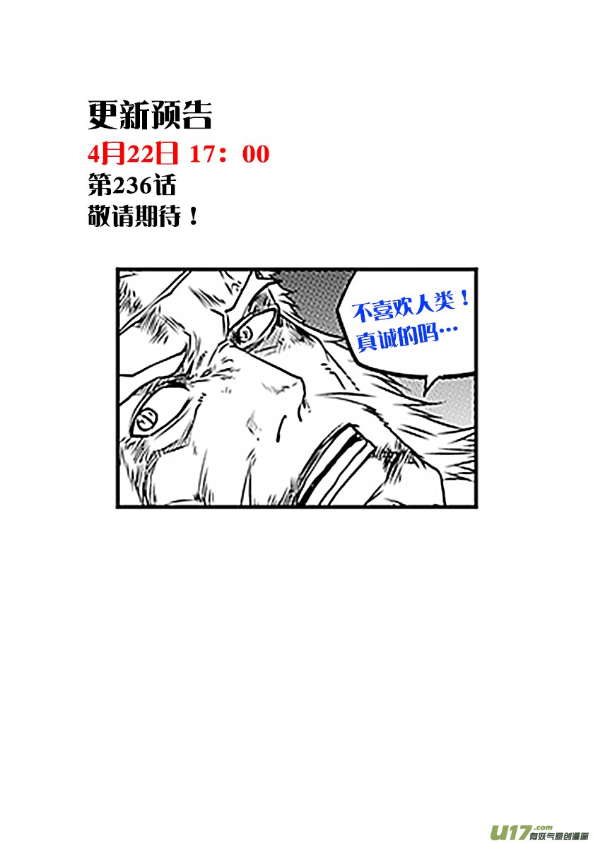 Autophagy Regulation Chapter 235 page 21 - Chapter 235: You're Far Behind Him.