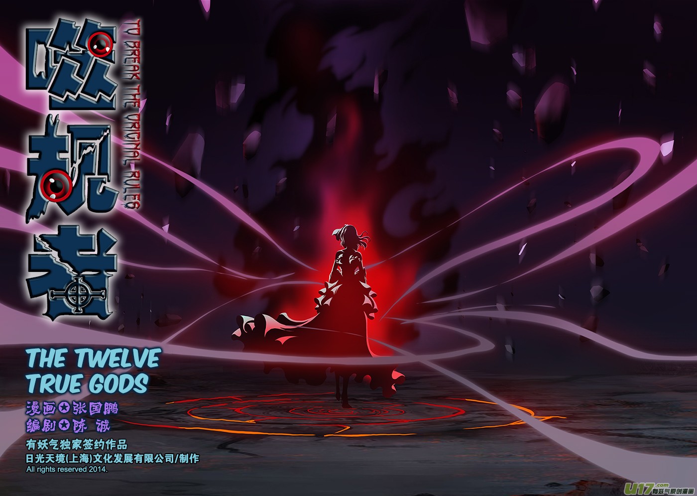 Autophagy Regulation Chapter 236.1 page 2 - Chapter 236.1: The Twelve True Gods (Part 1)