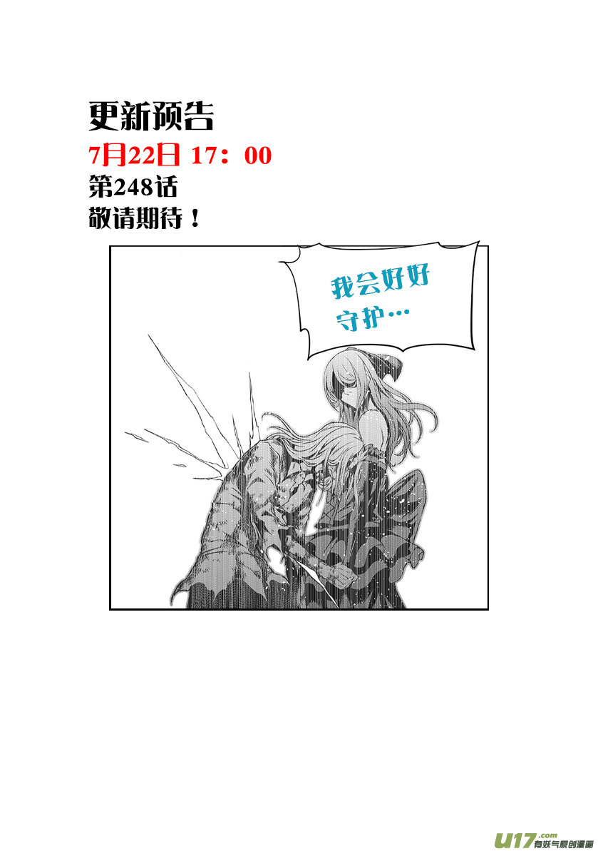 Autophagy Regulation Chapter 247 page 20 - Chapter 247: Please Protect Them