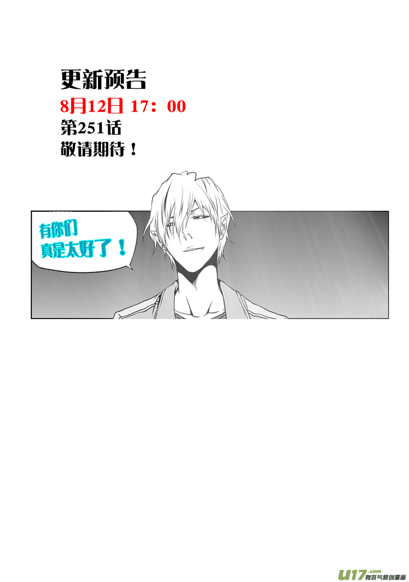 Autophagy Regulation Chapter 250 page 20 - Chapter 250: No Negotiation, Only War