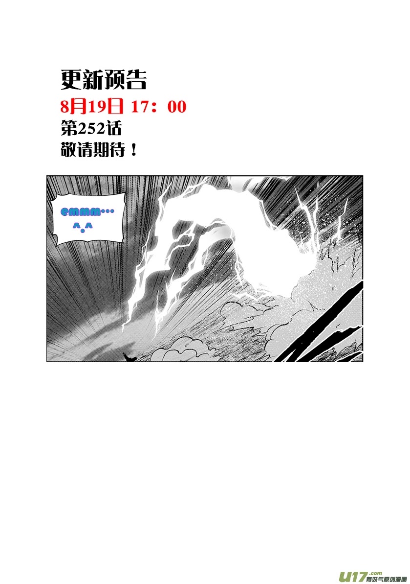 Autophagy Regulation Chapter 251 page 21 - Chapter 251: You Have To Pass Through Me First.
