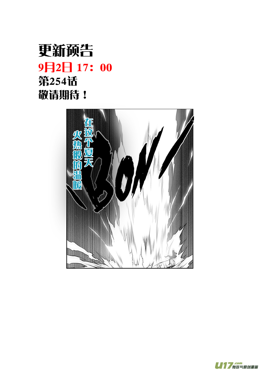 Autophagy Regulation Chapter 253 page 18 - Chapter 253: Surrounded
