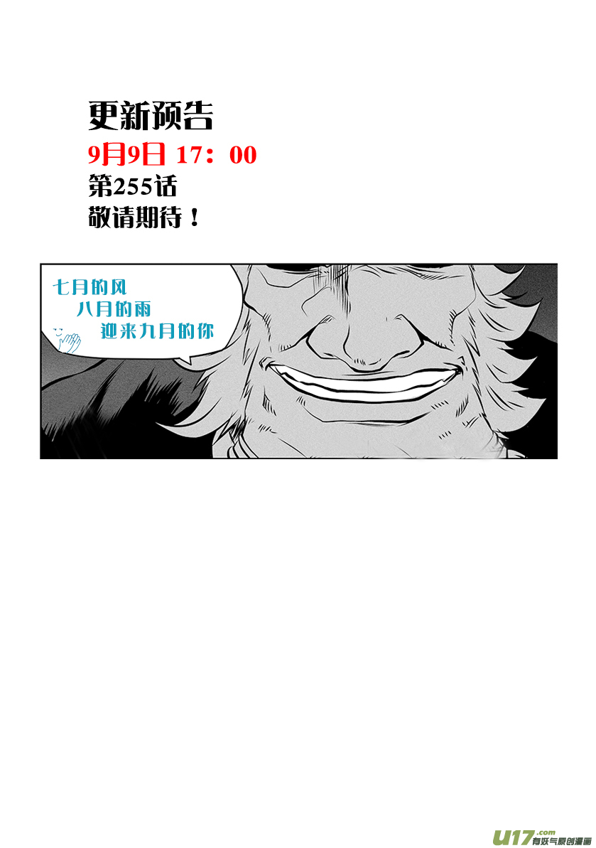 Autophagy Regulation Chapter 254 page 19 - Chapter 254: God of Fear