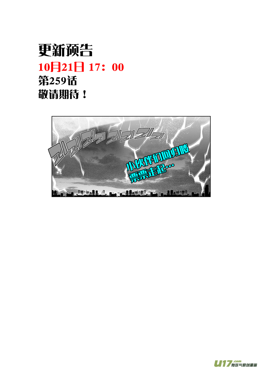 Autophagy Regulation Chapter 258 page 21 - Chapter 258: Ask for Help