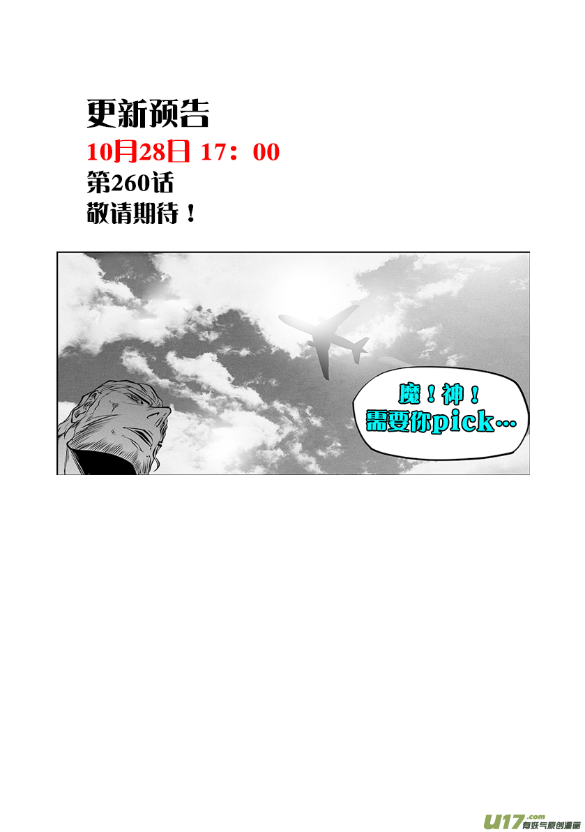 Autophagy Regulation Chapter 259 page 20 - Chapter 259: Aperture Pillar