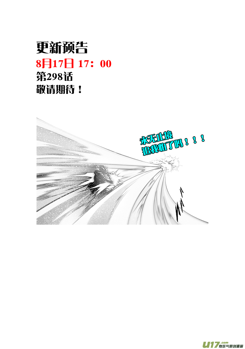 Autophagy Regulation Chapter 297 page 20 - Chapter 297