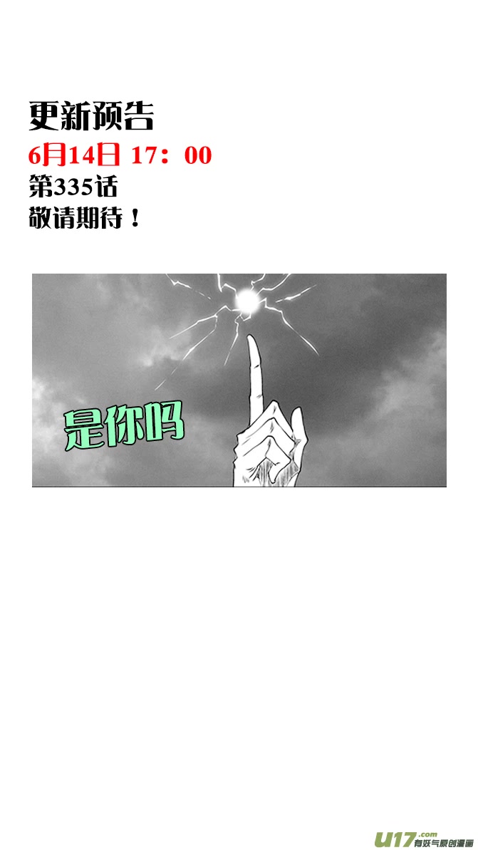 Autophagy Regulation Chapter 334 page 18 - Chapter 334