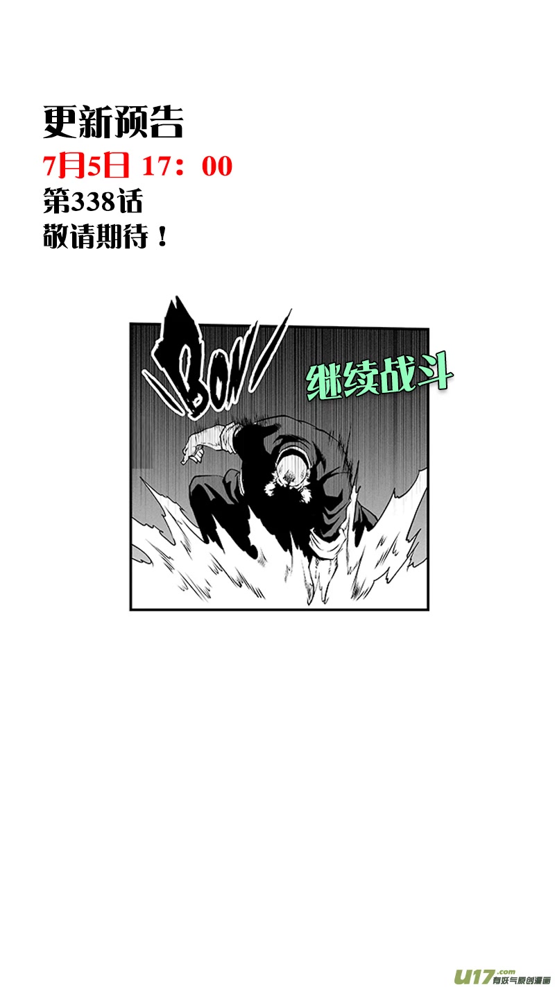 Autophagy Regulation Chapter 337 page 19 - Chapter 337