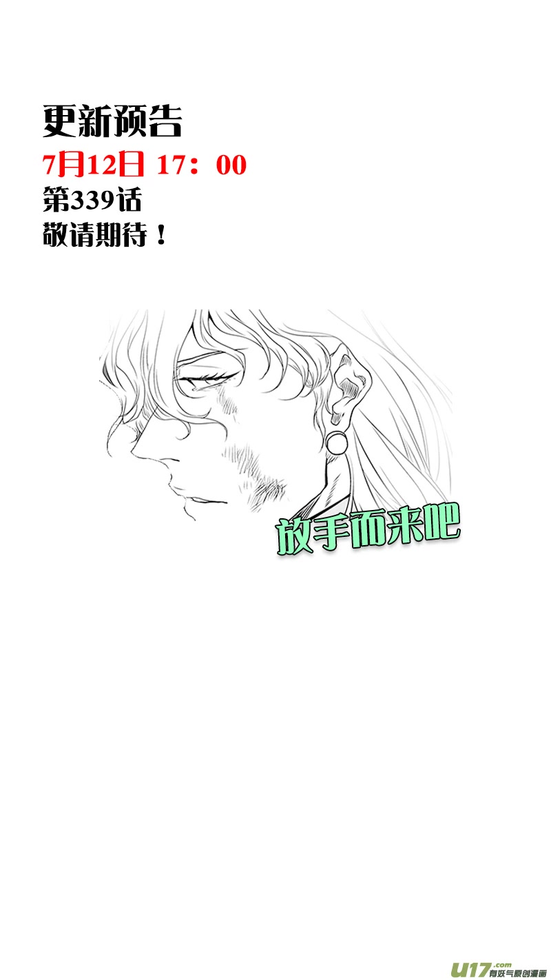 Autophagy Regulation Chapter 338 page 18 - Chapter 338