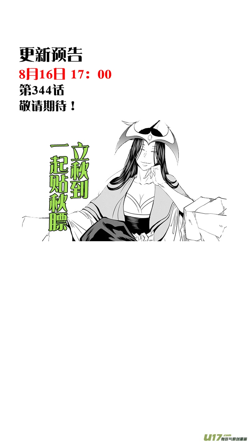 Autophagy Regulation Chapter 343 page 18 - Chapter 343