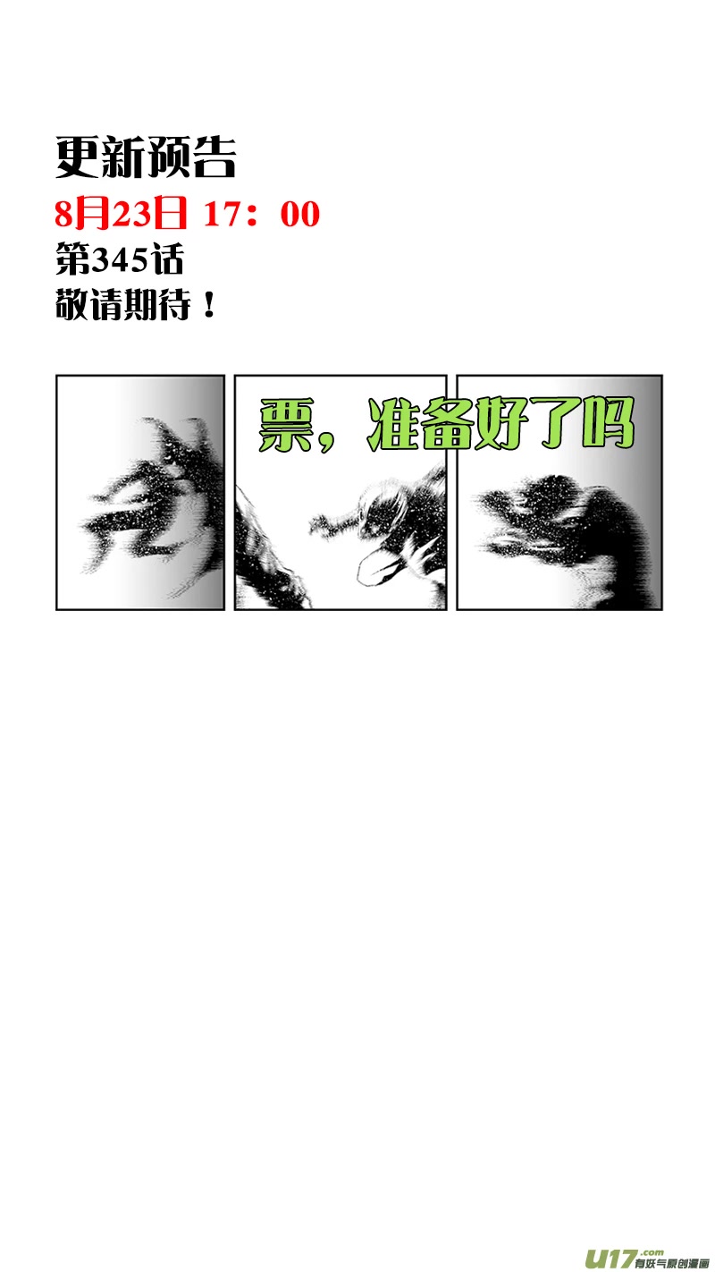 Autophagy Regulation Chapter 344 page 18 - Chapter 344