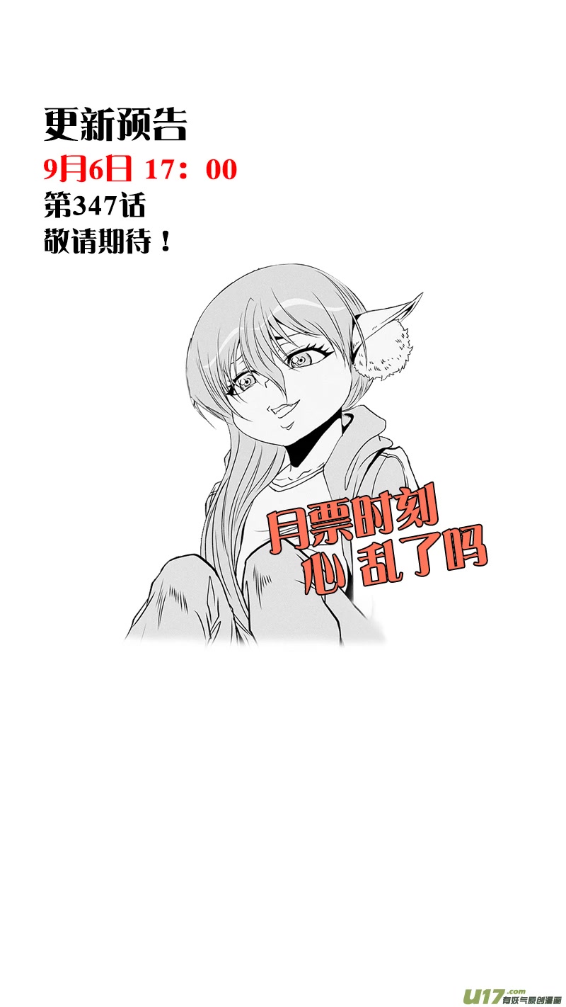 Autophagy Regulation Chapter 346 page 18 - Chapter 346