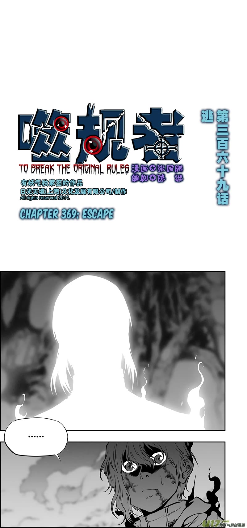 Autophagy Regulation Chapter 369 page 2 - Chapter 369