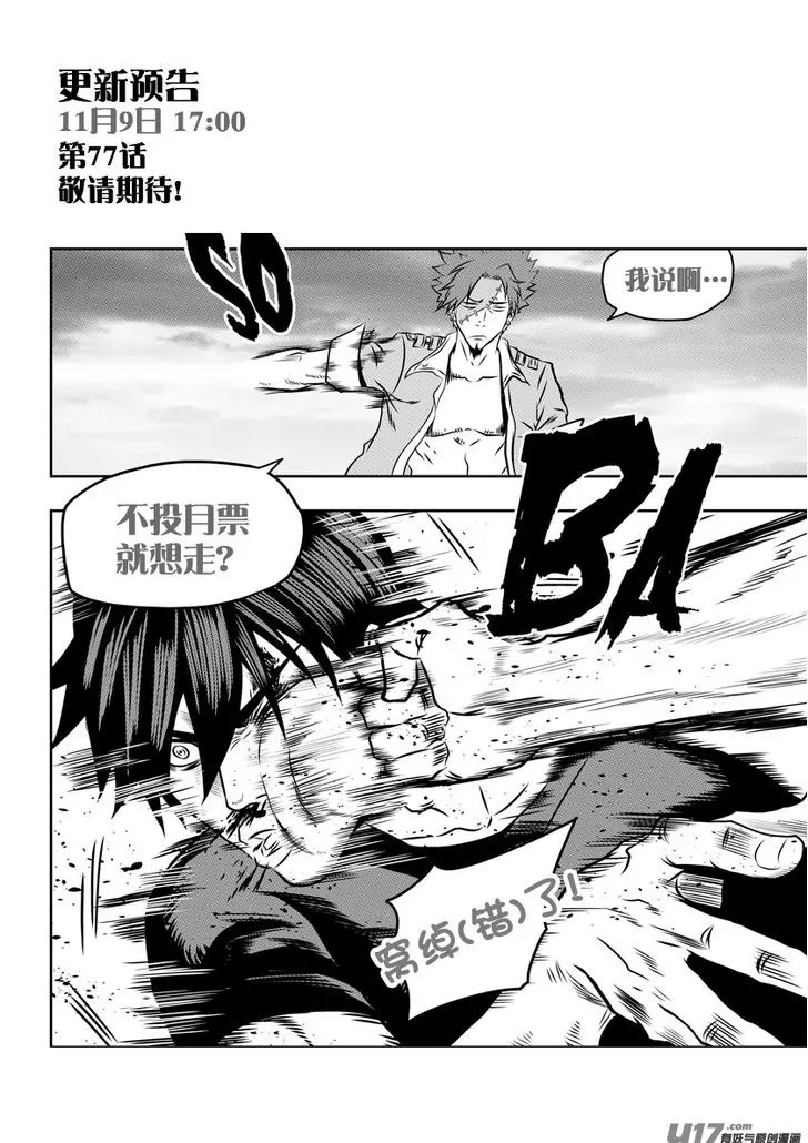 Autophagy Regulation Chapter 76 page 18 - Chapter 76: Ryan's battle debut