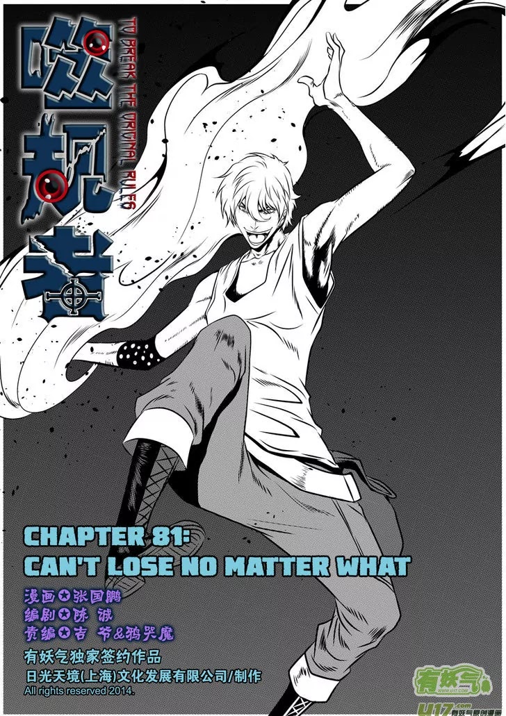 Autophagy Regulation Chapter 81 page 3 - Chapter 81: Can't lose no matter what
