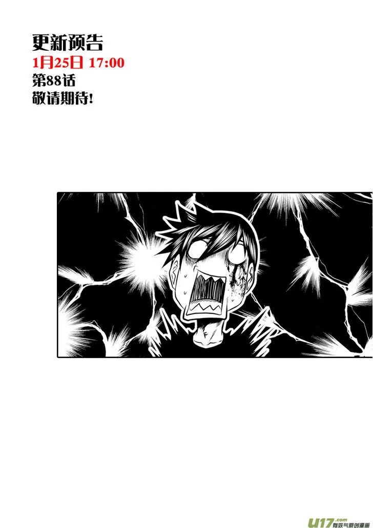 Autophagy Regulation Chapter 87 page 20 - Chapter 87: Di Mu