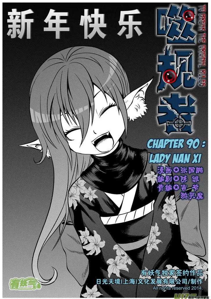 Autophagy Regulation Chapter 90 page 3 - Chapter 90: Lady Nan Xi