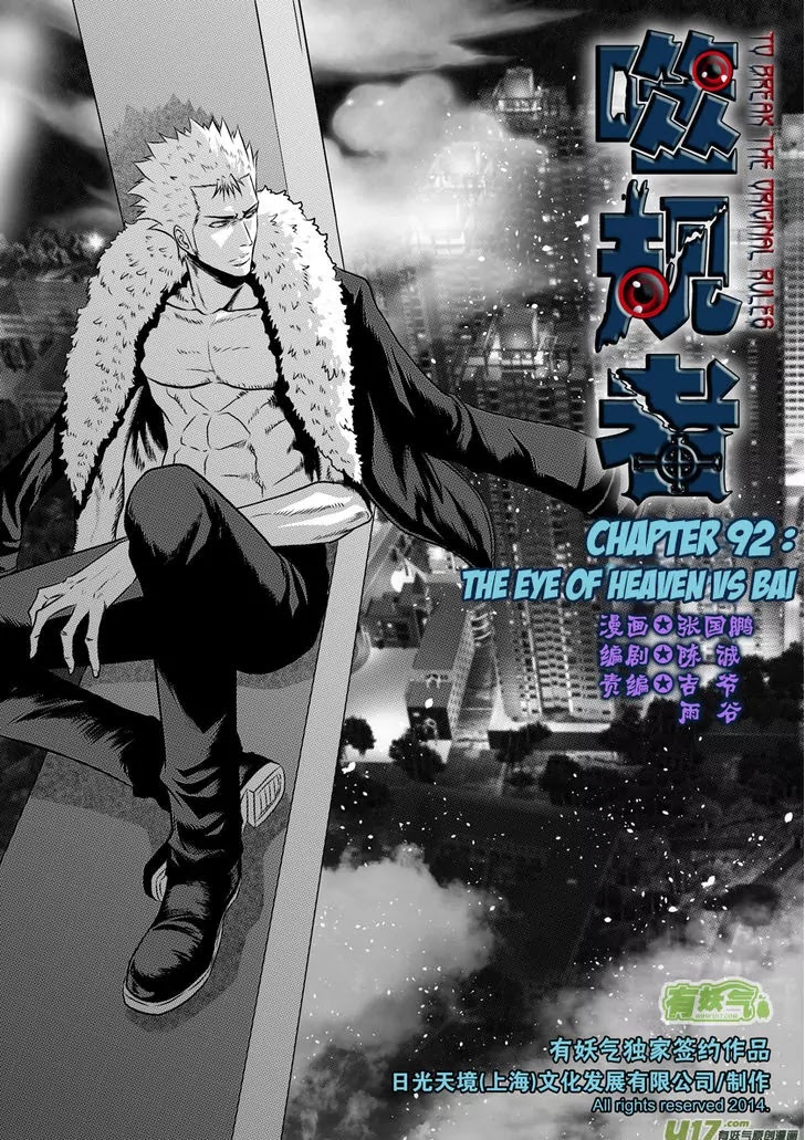 Autophagy Regulation Chapter 92 page 2 - Chapter 92: The Eye of Heaven VS Bai