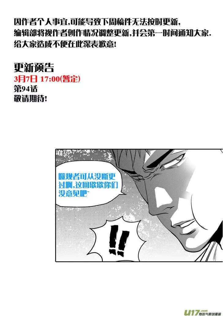 Autophagy Regulation Chapter 93 page 18 - Chapter 93: From today onwards, we are your family