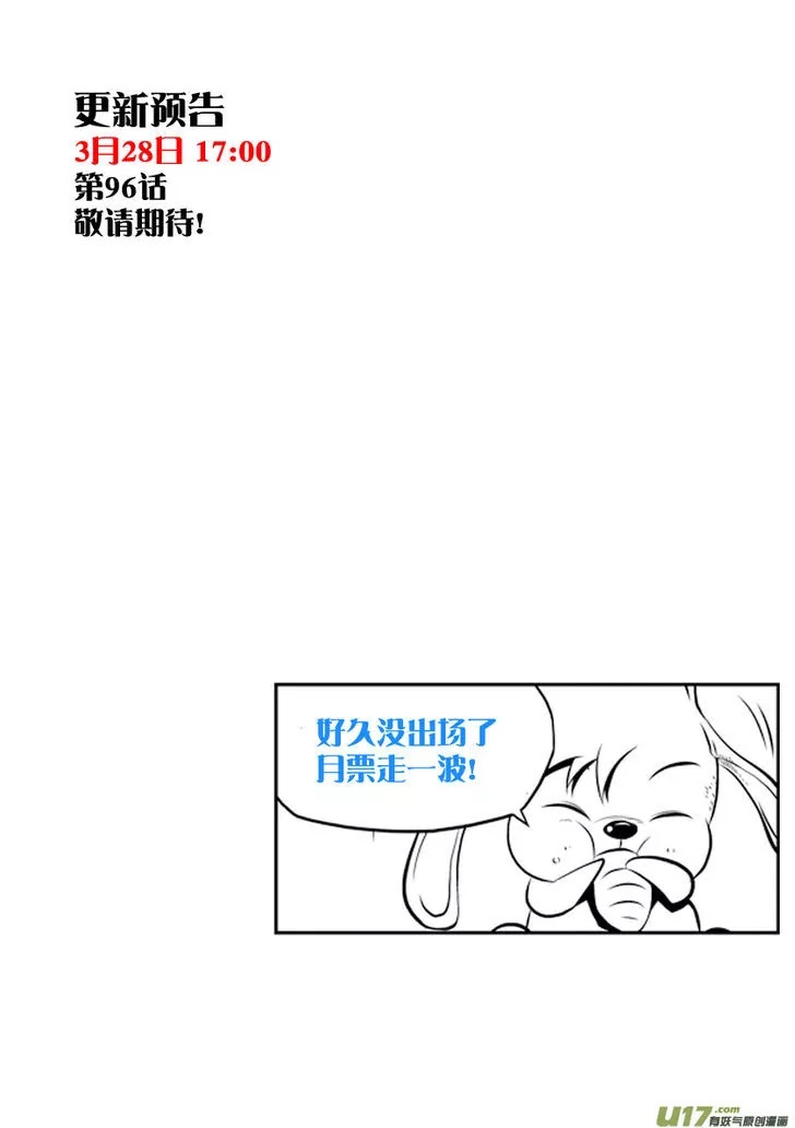 Autophagy Regulation Chapter 95 page 18 - Chapter 95: You need to live on this time