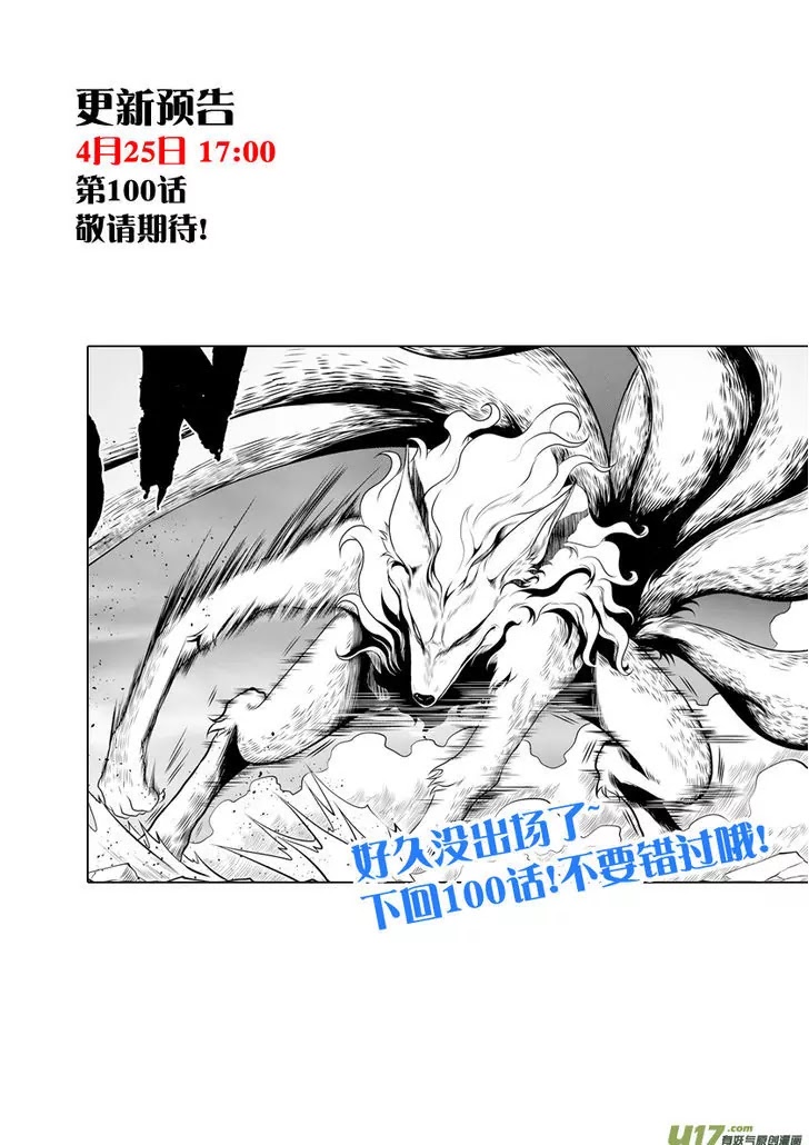 Autophagy Regulation Chapter 99 page 17 - Chapter 99: What's the point of the Autophagy Bureau