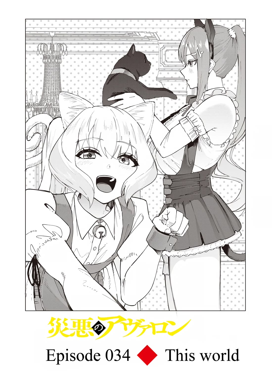 Avalon of Disaster Chapter 35 page 1 - Chapter 35: This World