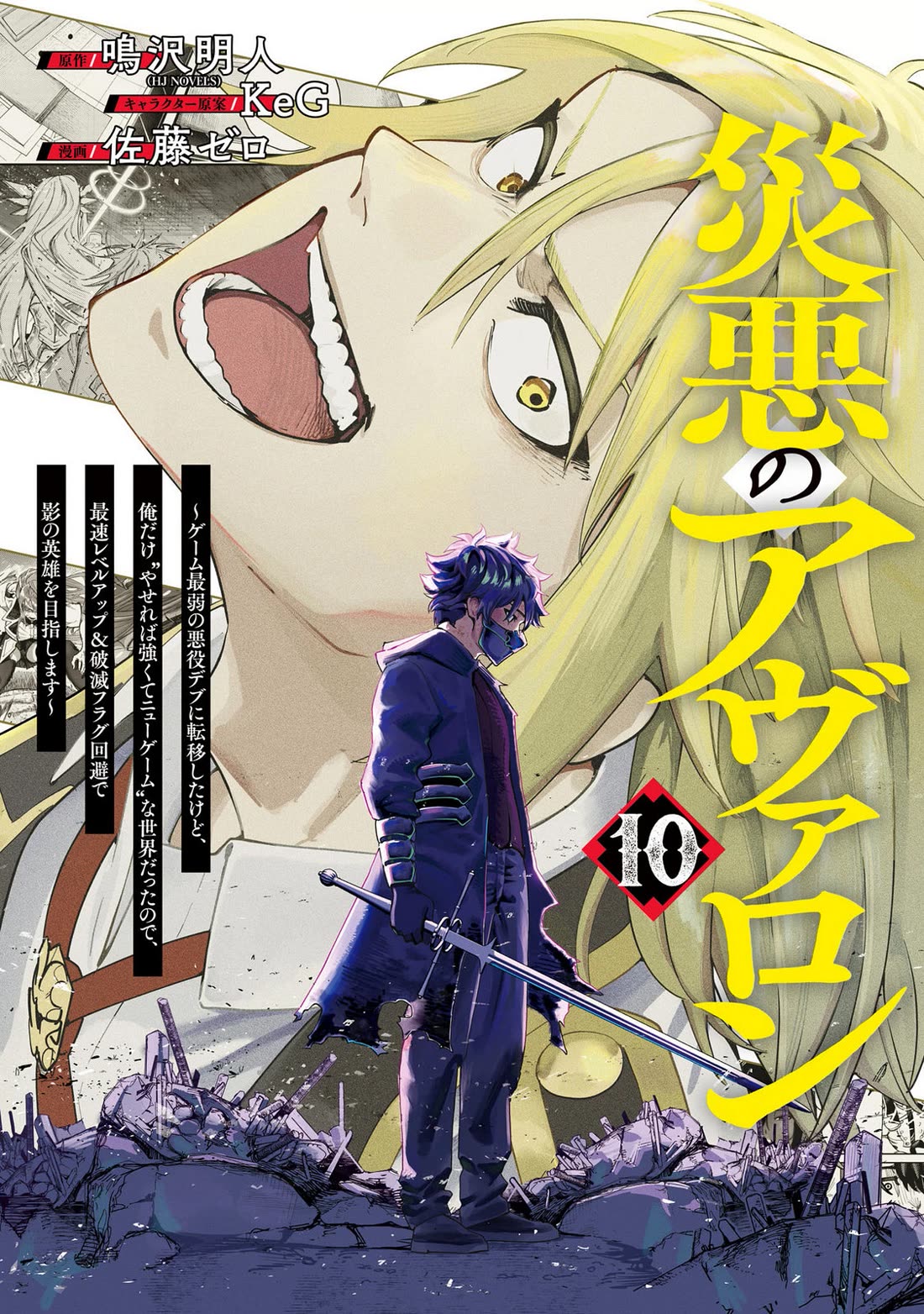 Avalon of Disaster Chapter 90.5 page 1 - Chapter 90.5: Volume Extras