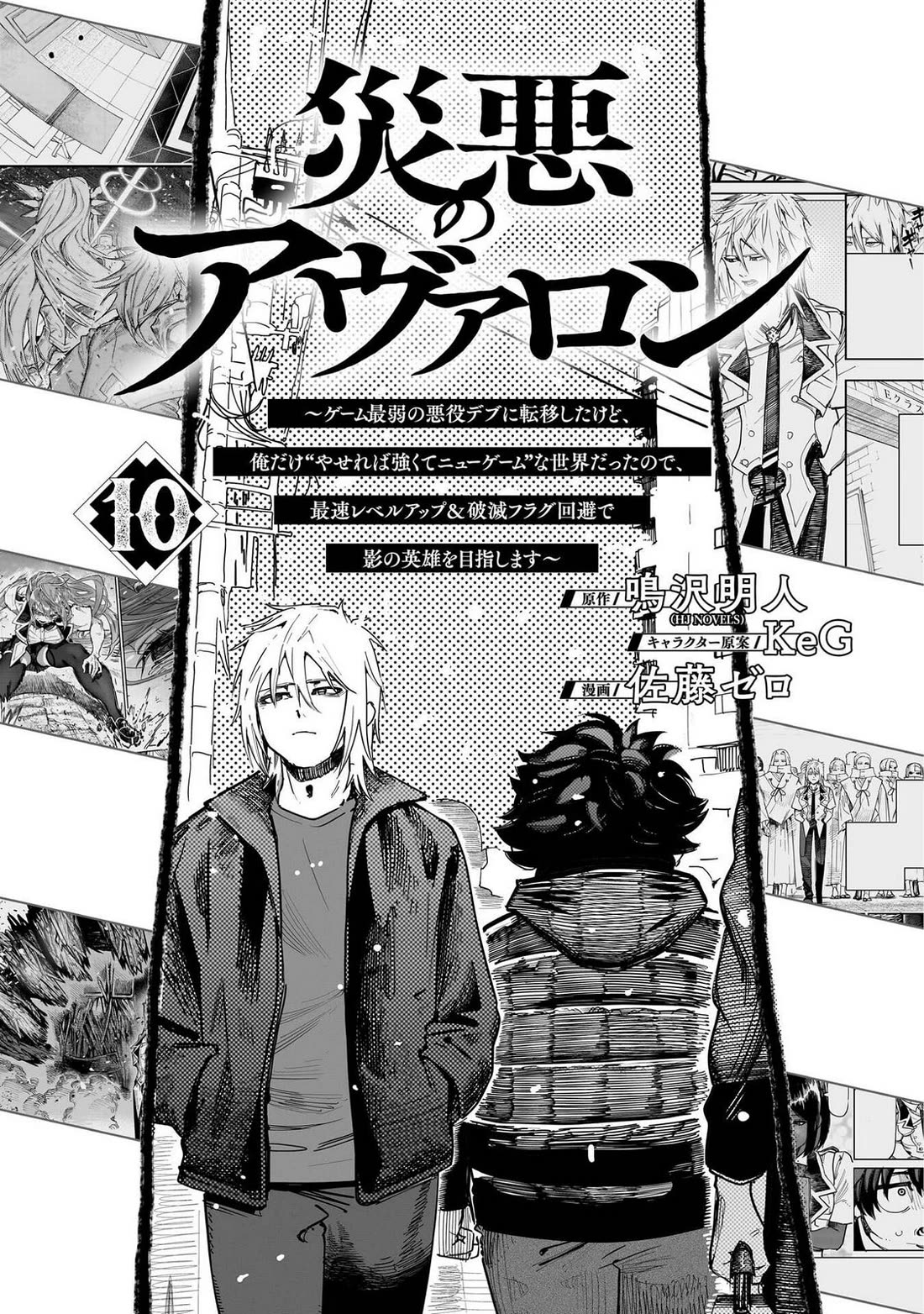 Avalon of Disaster Chapter 90.5 page 2 - Chapter 90.5: Volume Extras