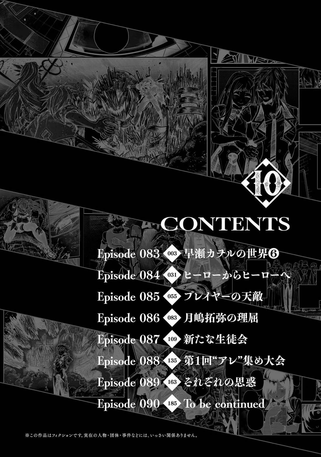 Avalon of Disaster Chapter 90.5 page 3 - Chapter 90.5: Volume Extras