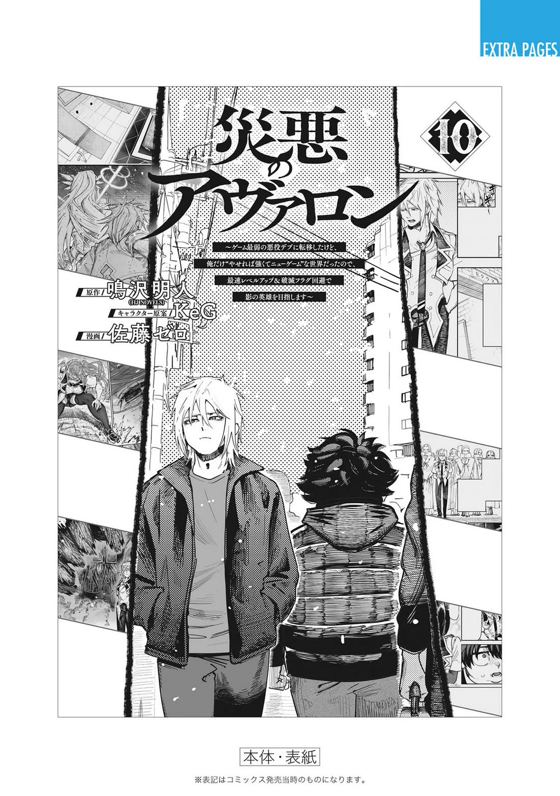 Avalon of Disaster Chapter 90.5 page 8 - Chapter 90.5: Volume Extras