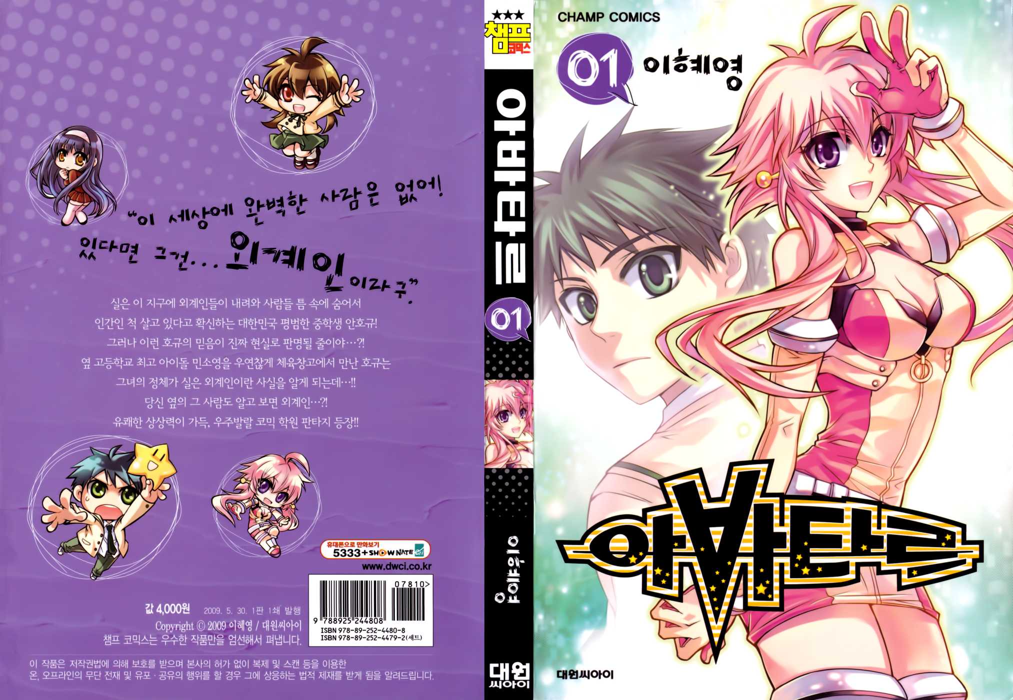 Avatar Chapter 1.2 page 2 - Chapter 1 v2 : Game 1