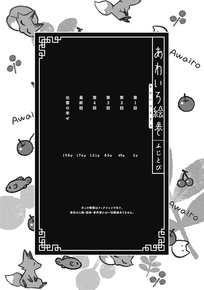 Awairo Emaki Chapter 1 page 4 - Chapter 1