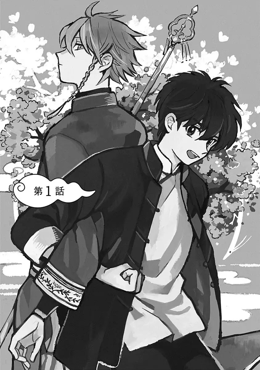 Awairo Emaki Chapter 1 page 5 - Chapter 1